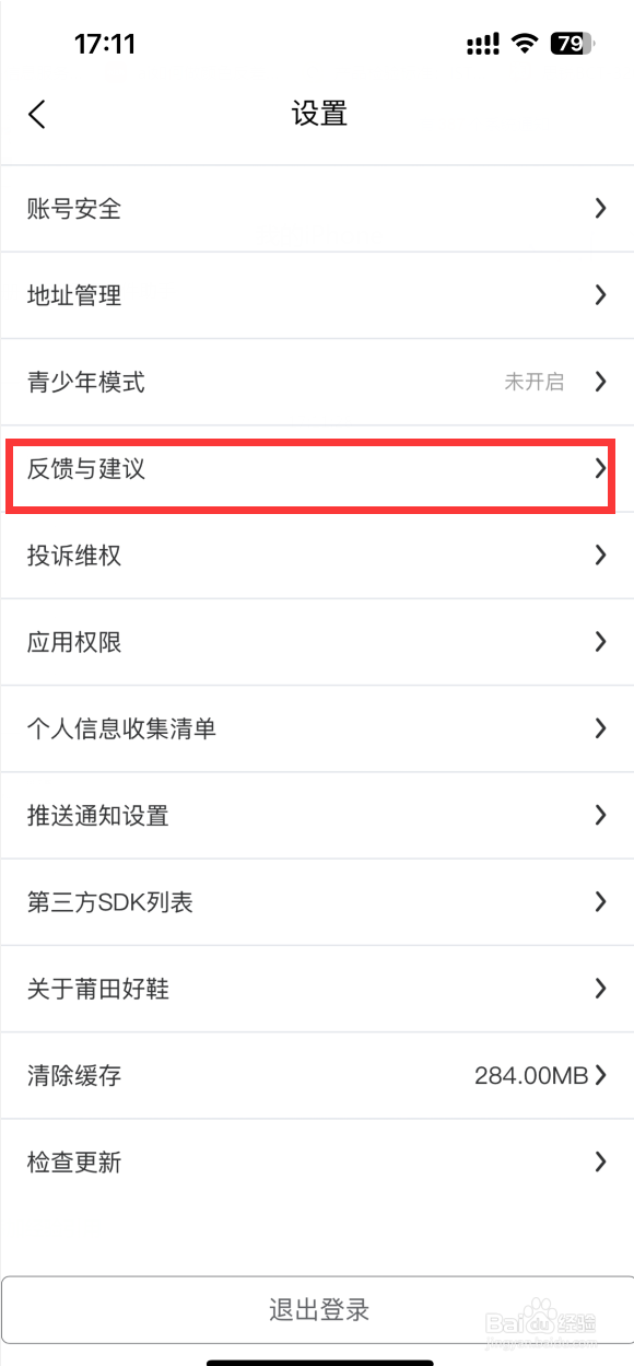 莆田好鞋如何进行服务投诉