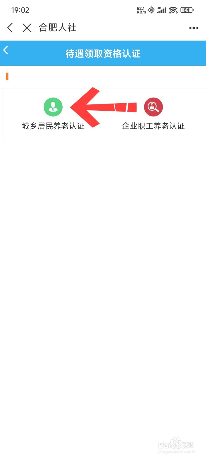 支付宝认证养老保险怎么认证