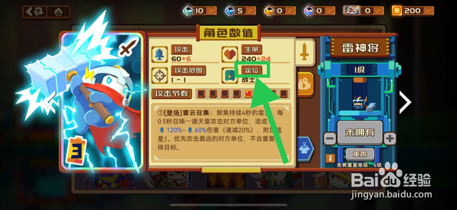 砰砰军团如何查看雷神将的定位
