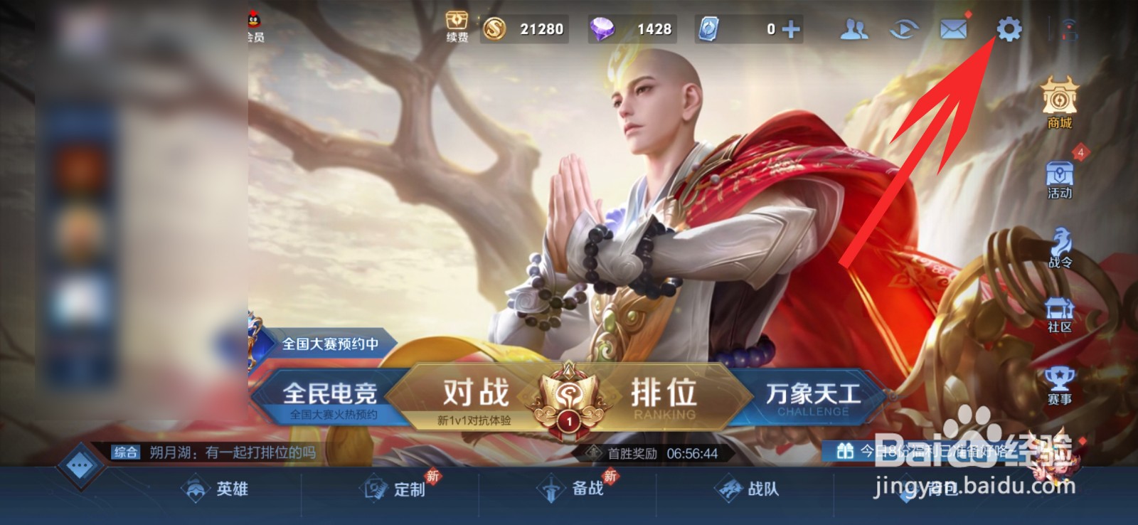 王者荣耀如何关闭局内文字消息功能