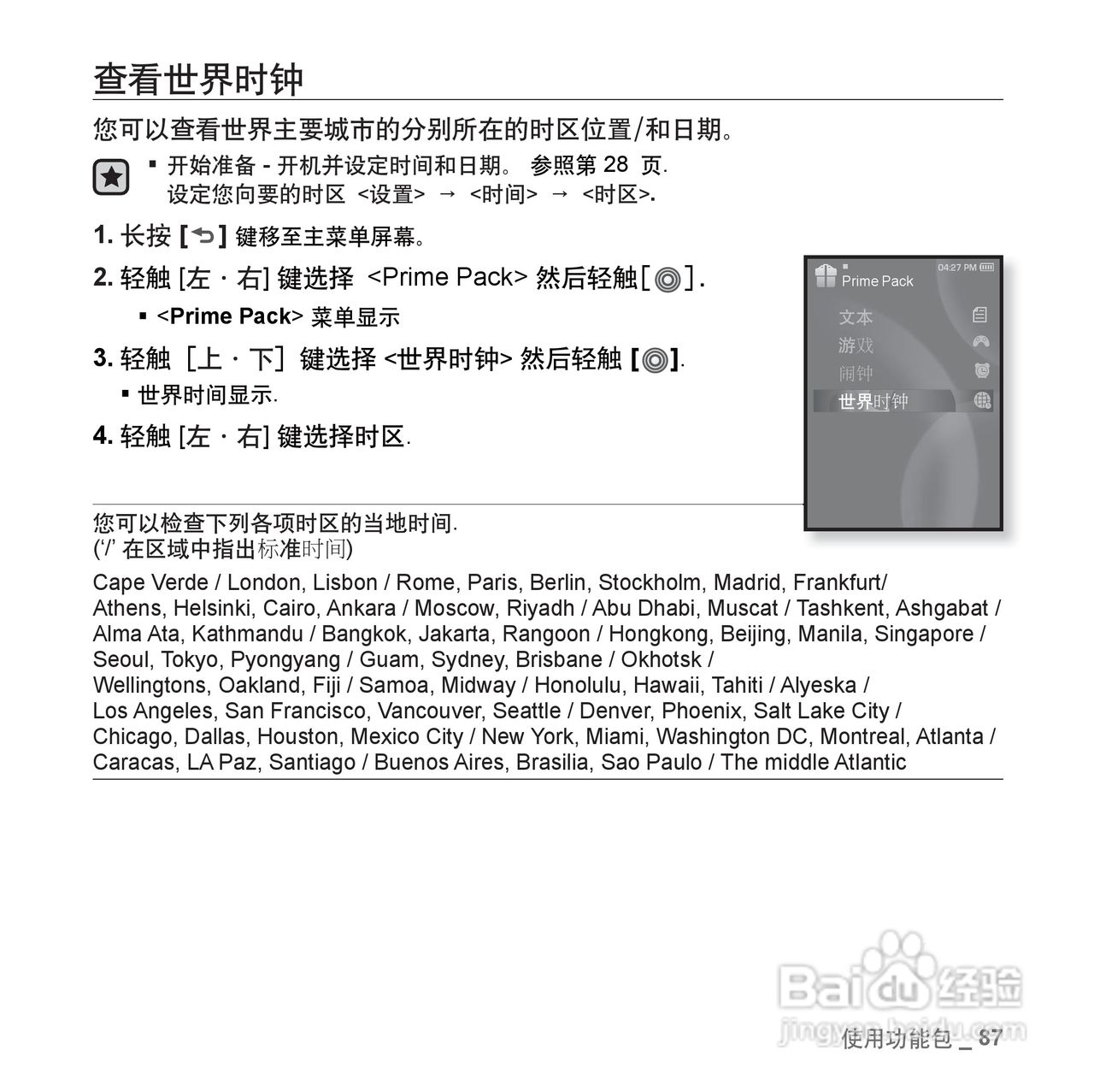 三星YP-S3QW MP4播放器使用说明书:[9]