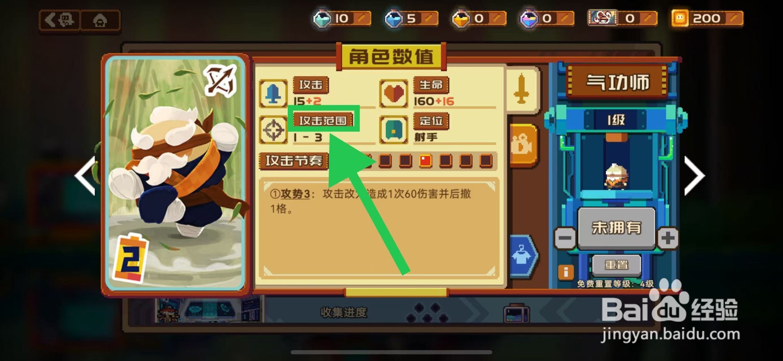 砰砰军团如何查看气功师的攻击范围