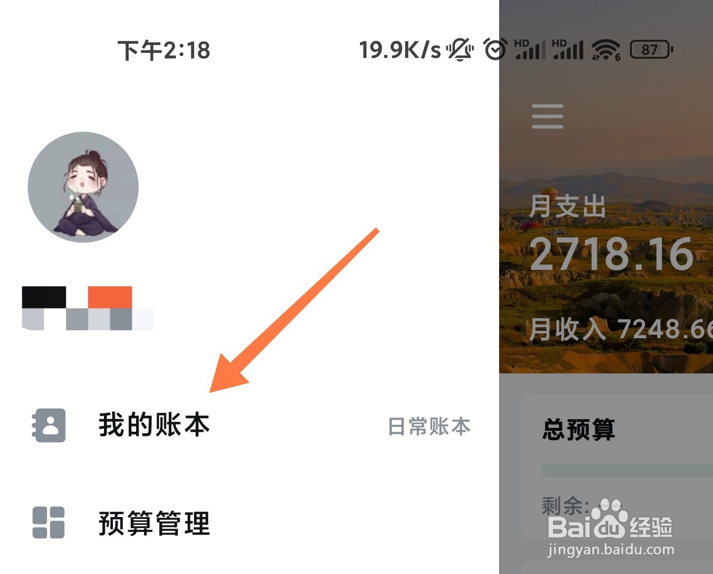 钱迹在哪建新账本