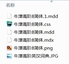 【安卓】如何用欧路词典扩展第三方词库
