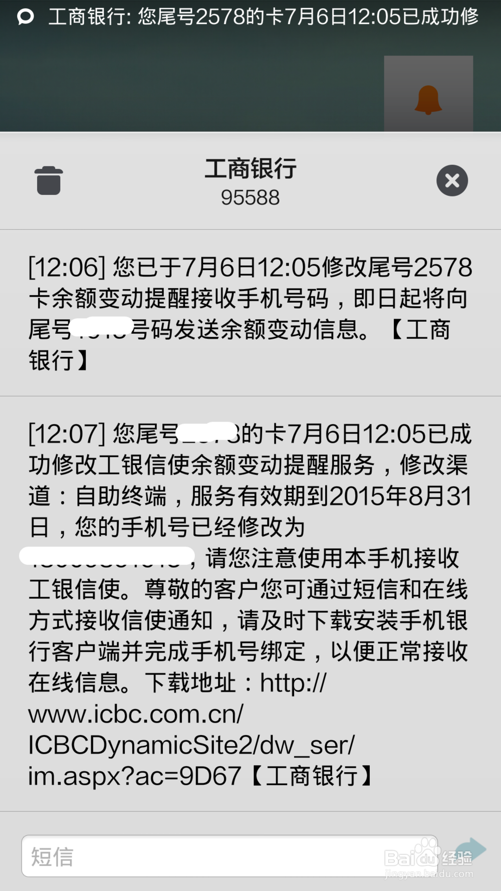 自助更改工商银行卡绑定的短信手机号（黑贤）