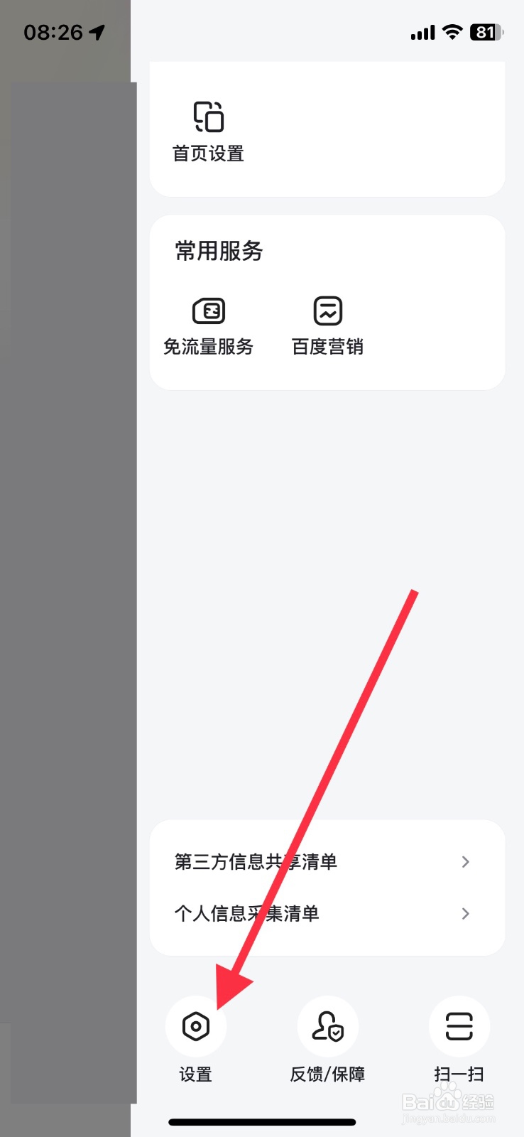 开启百度手机app个人主页显示评论