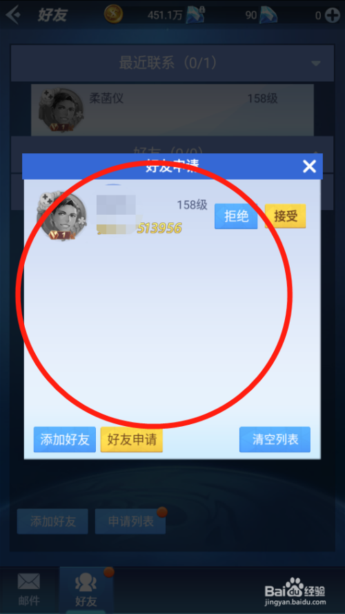 风影如何通过好友申请