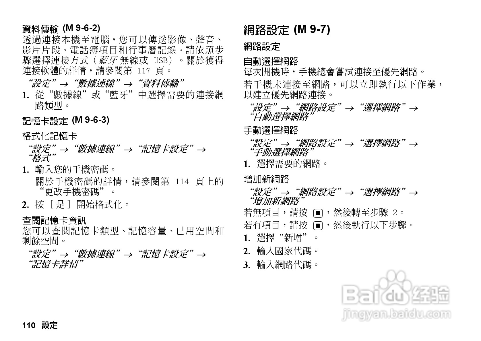 夏普GX-T33手机使用说明书:[12]