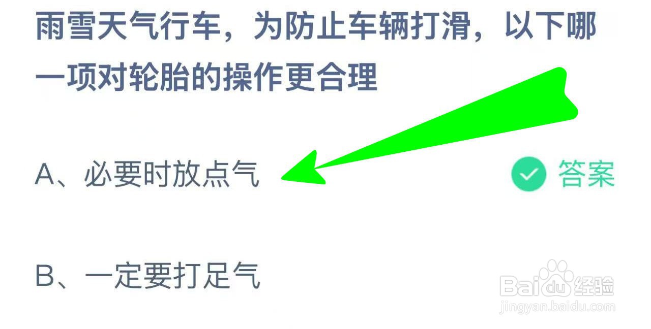 蚂蚁庄园小课堂2024年12月8日最新答案？