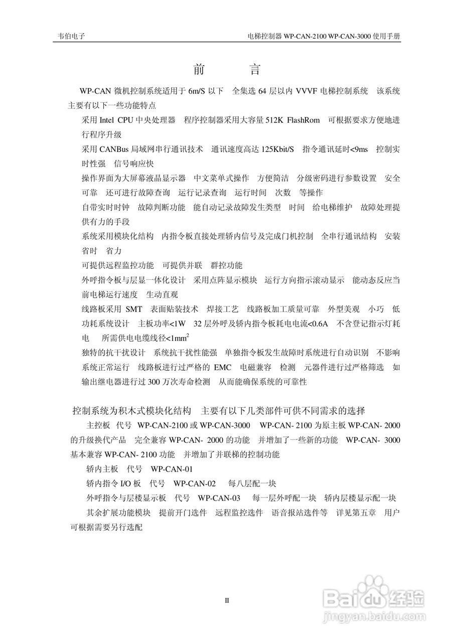 无锡中秀WP-CAN-2100/WP-CAN-3000电梯控制器205E用户:[1]