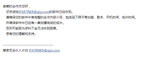 如何申请入驻爱奇艺视频合作伙伴