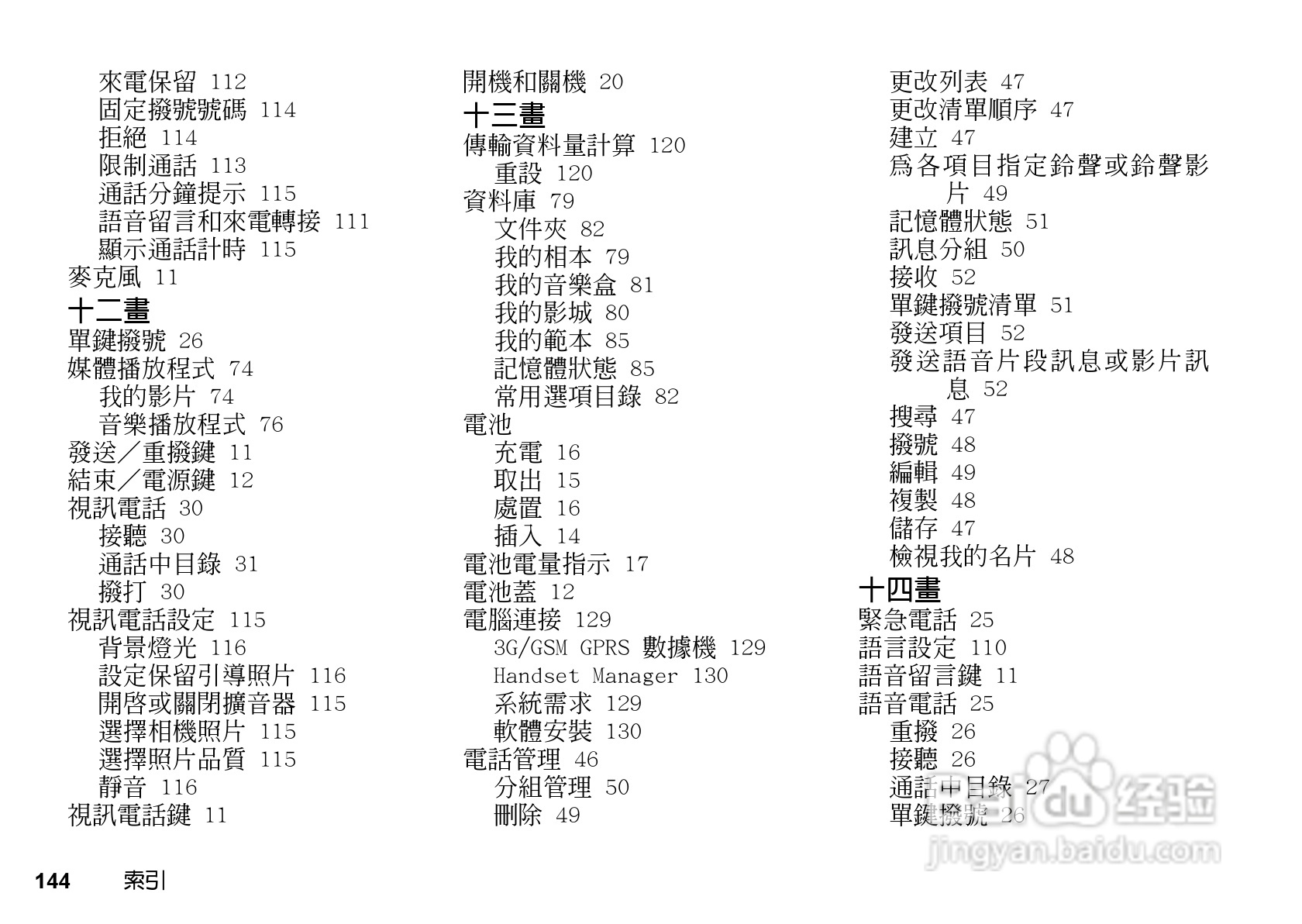 夏普WX-T81手机使用说明书:[15]