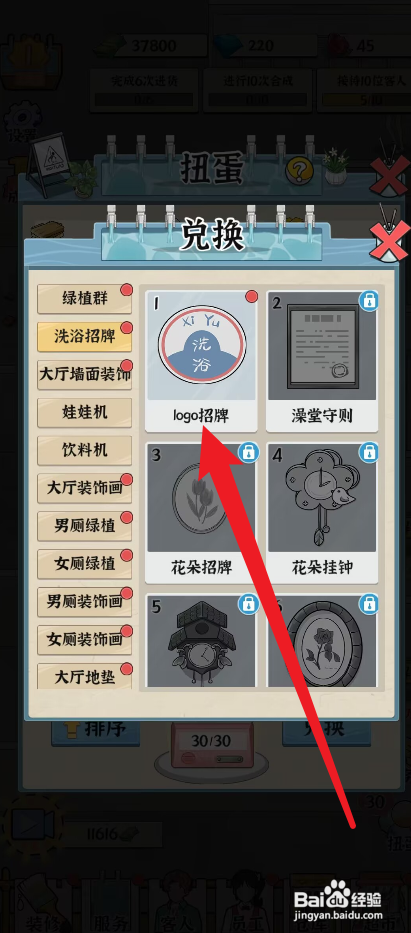 浴场之王的logo招牌怎么换