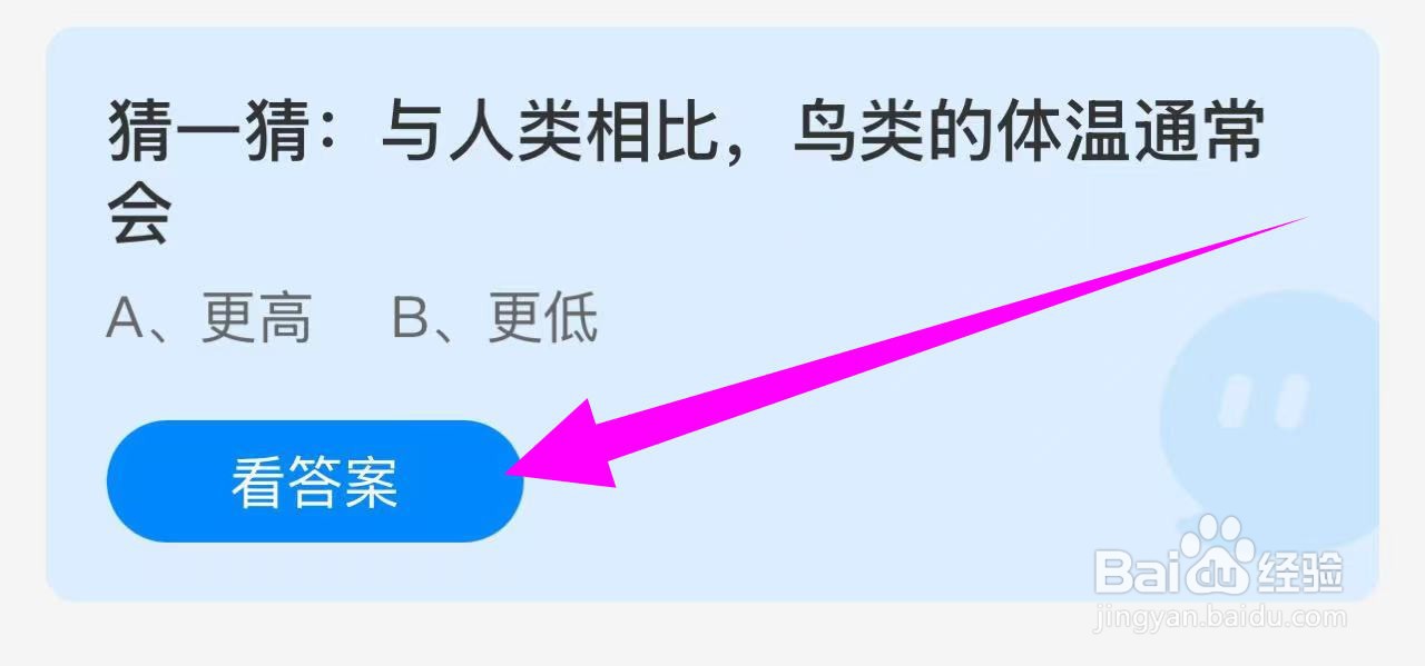 蚂蚁庄园答案与人类相比，鸟类的体温通常会