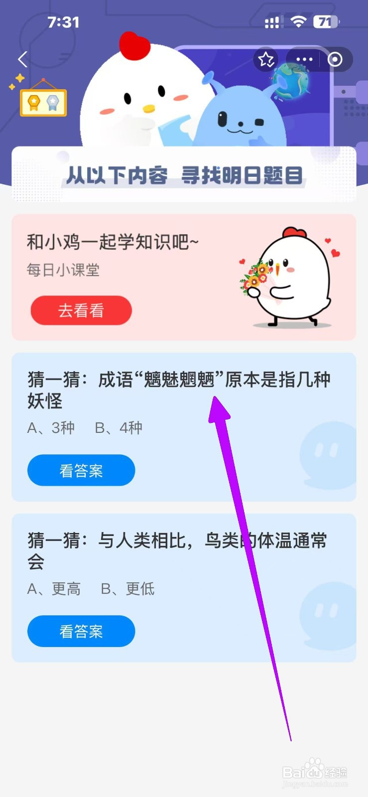 魑魅魍魉原本是指几种妖怪?蚂蚁庄园12.7答案