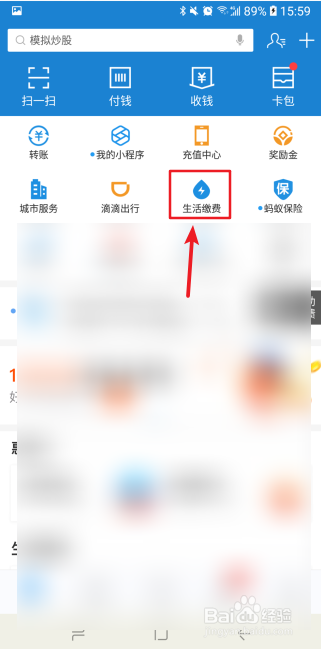 支付宝如何交水电费