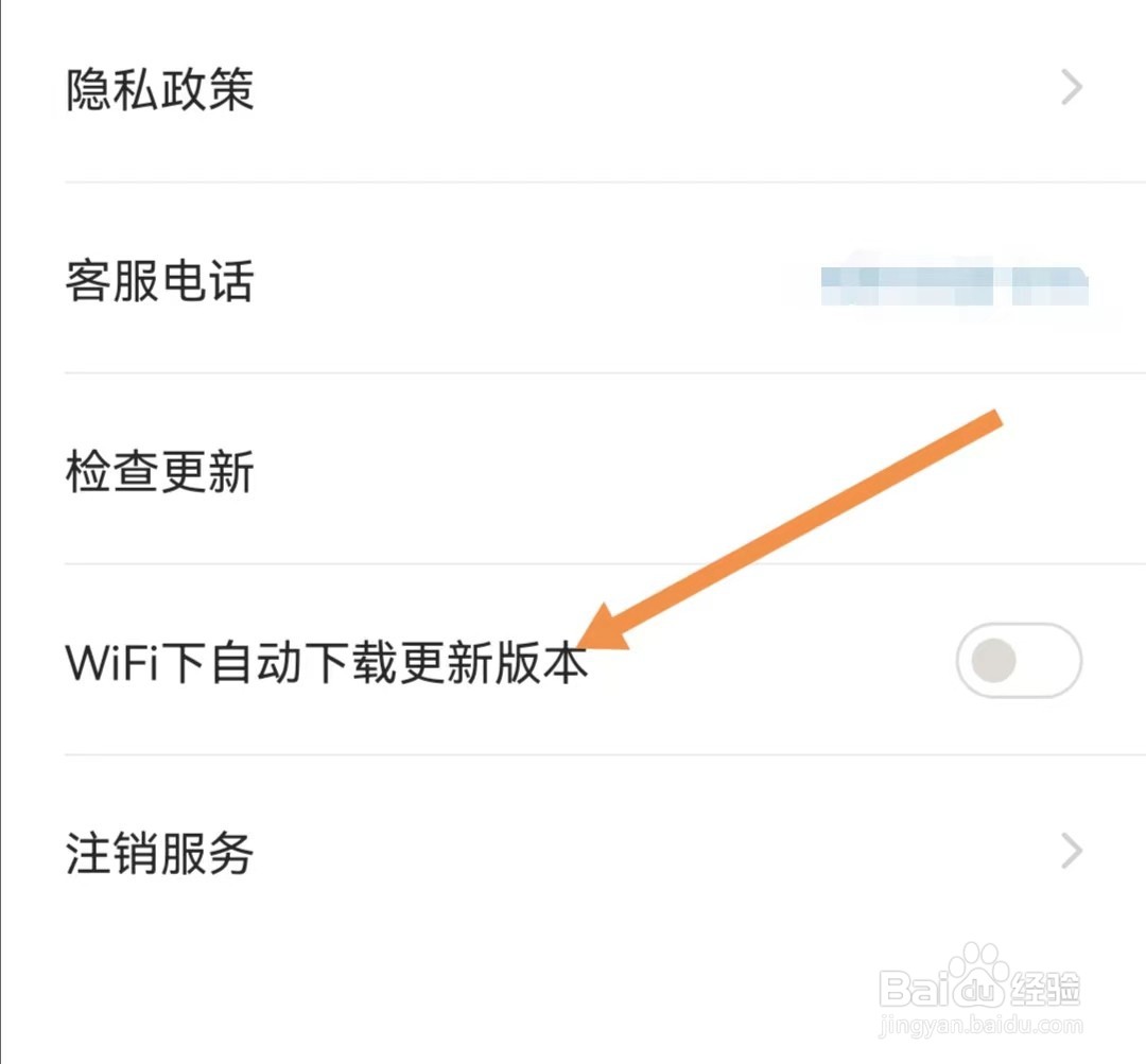京东读书APP如何打开WiFi下自动下载更新版本