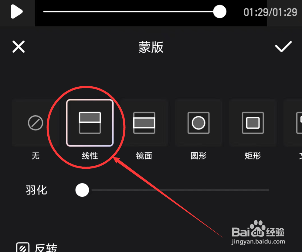 WINK软件怎么给视频添加线性蒙版