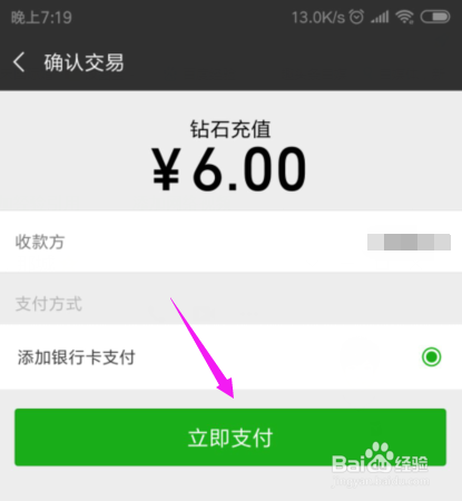 音遇怎么充值钻石