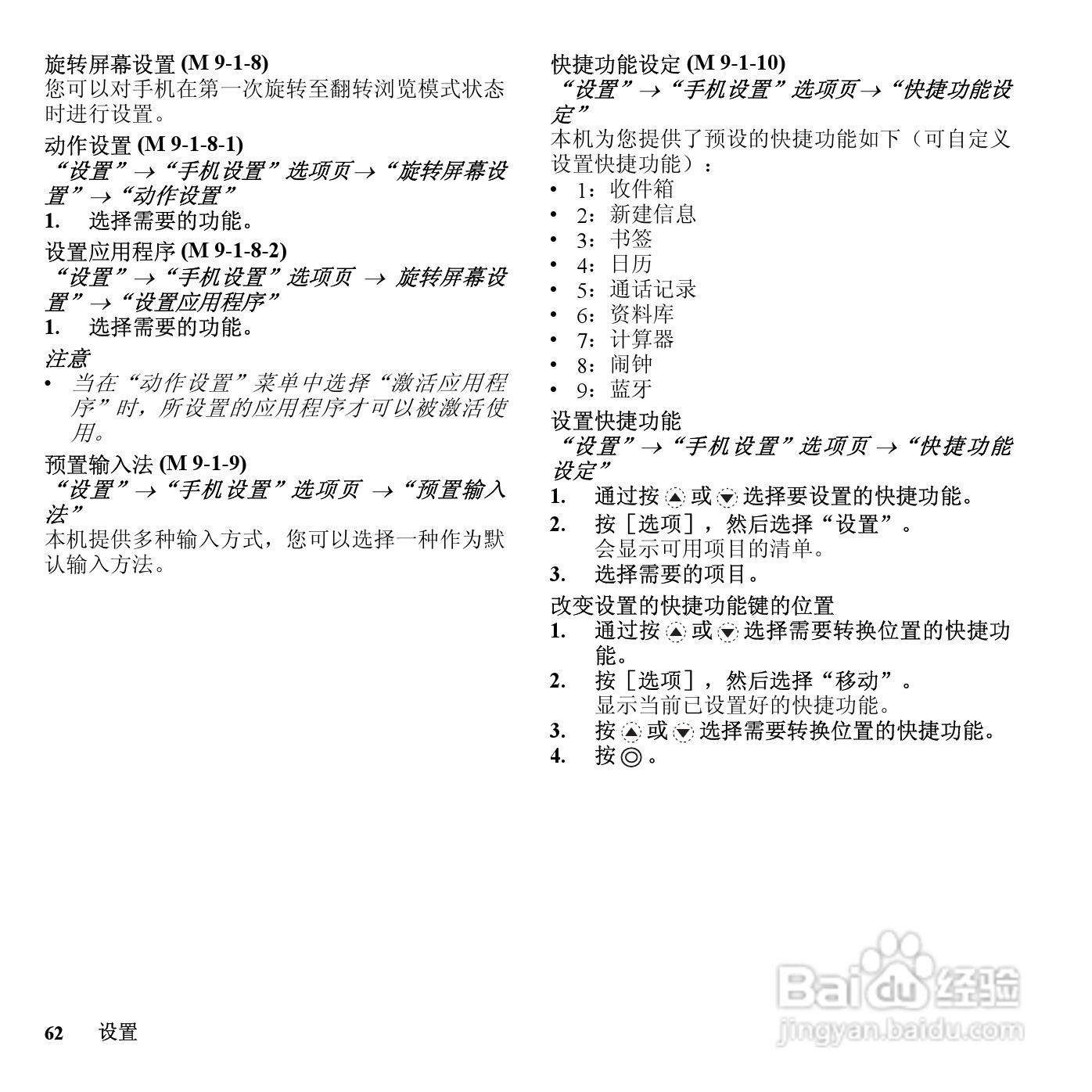 夏普SH7128C手机使用说明书:[7]