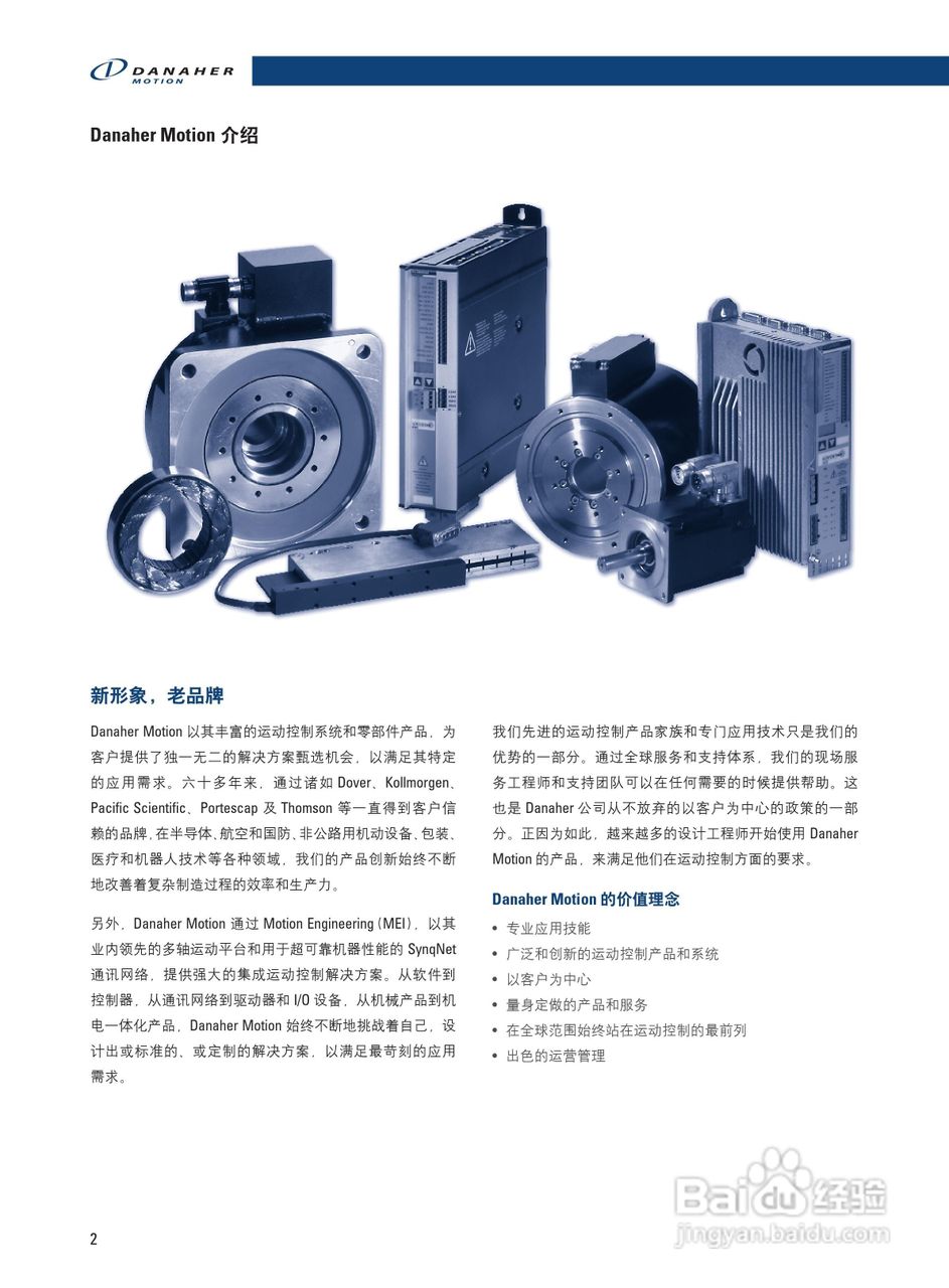 丹纳赫防爆电机说明书:[1]