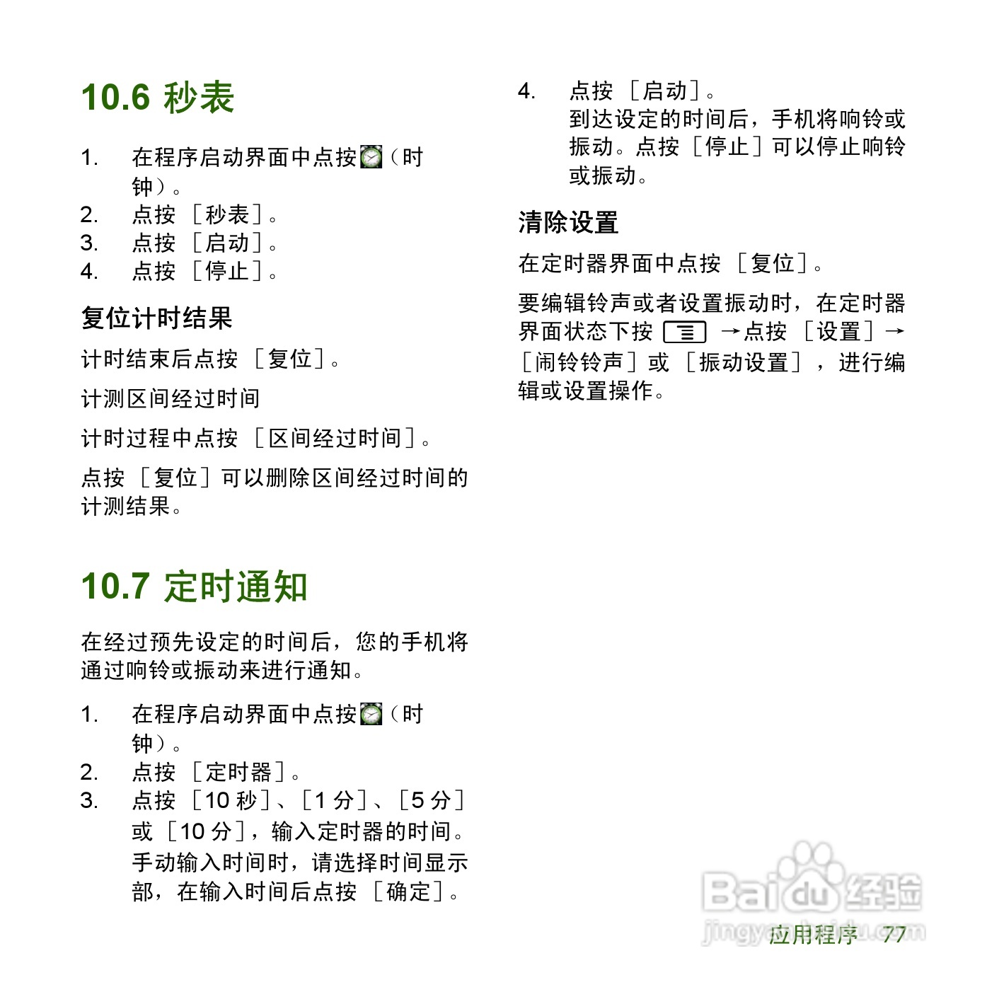 夏普SH8168U手机使用说明书:[8]