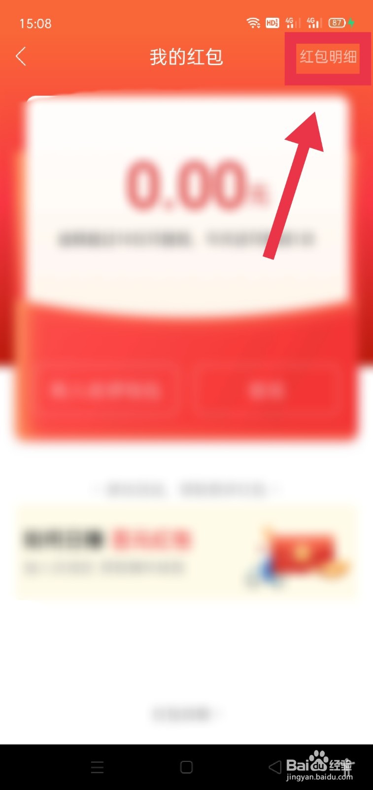 哈啰怎么查自己的红包明细