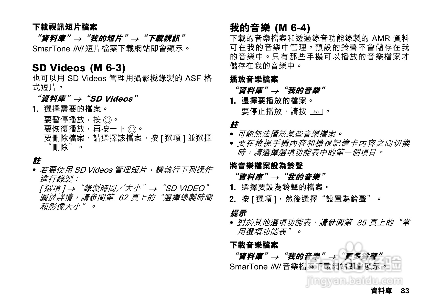 夏普SX862手机使用说明书:[9]