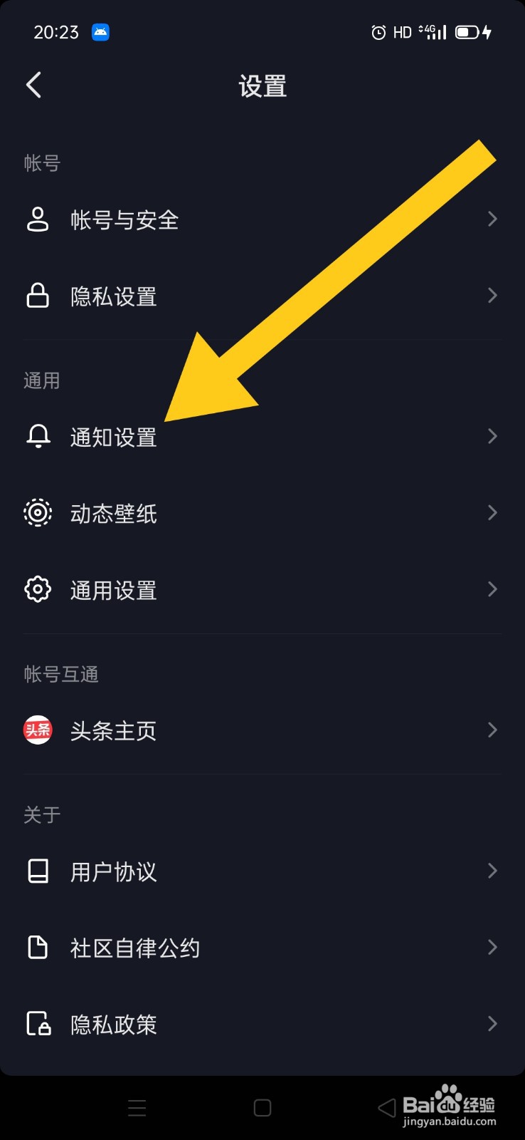 抖音如何开通站外开播提醒