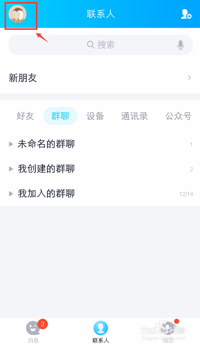 手机qq怎么隐身登录