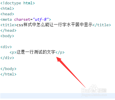 css样式中怎么能让一行字水平居中显示