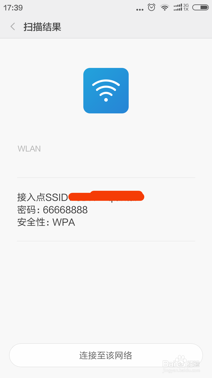 小米 红米手机查看wifi万能钥匙连接过的密码