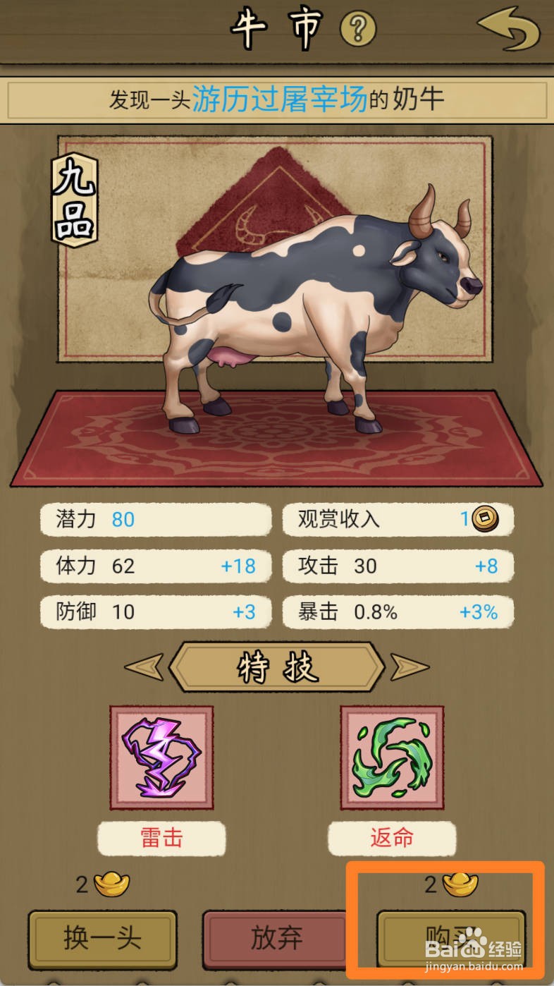 叫我养牛王如何购买游历过屠宰场的奶牛