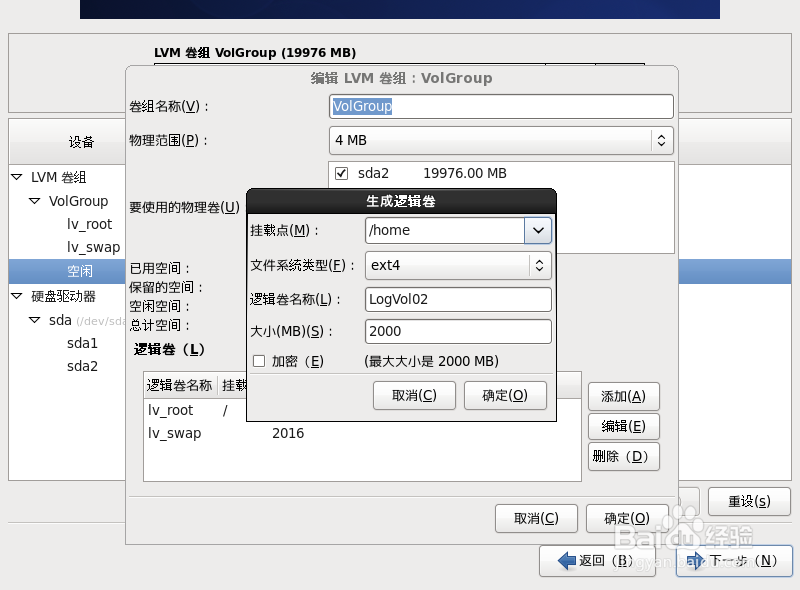 虚拟机安装CentOS操作系统