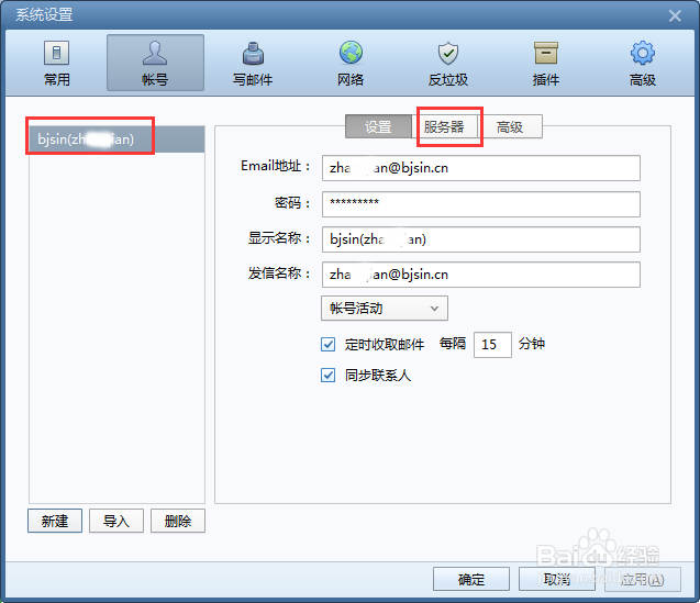 如何在Foxmail 7.2添加企业邮箱