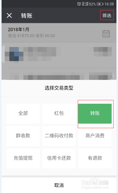 微信转账记录怎么查