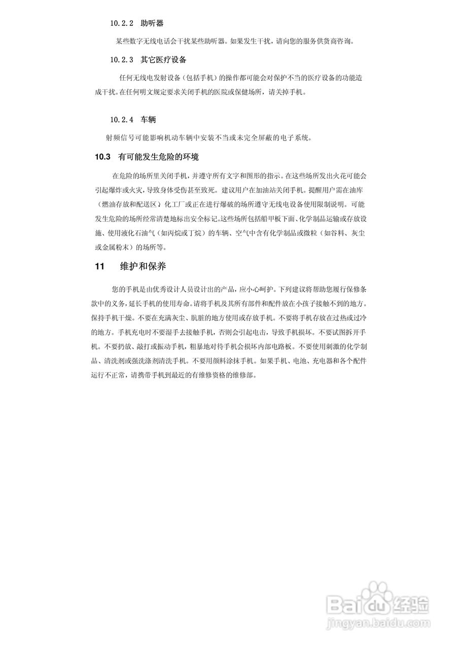 华唐VT-V17手机使用说明书:[3]
