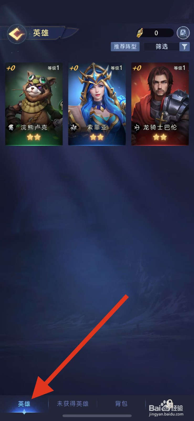 帝国与魔法如何查看伴龙旅人的军团技能？