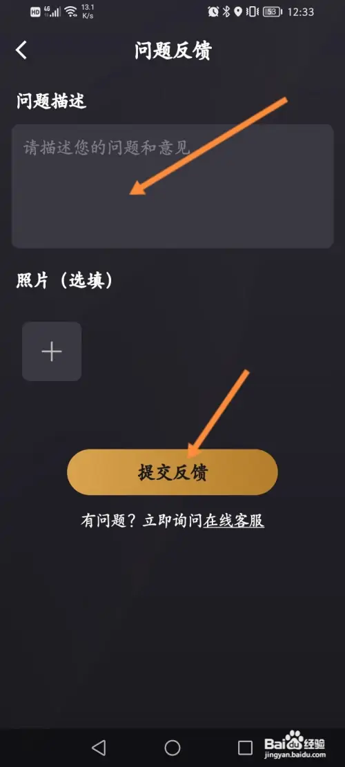 小圈软件怎样进行问题反馈