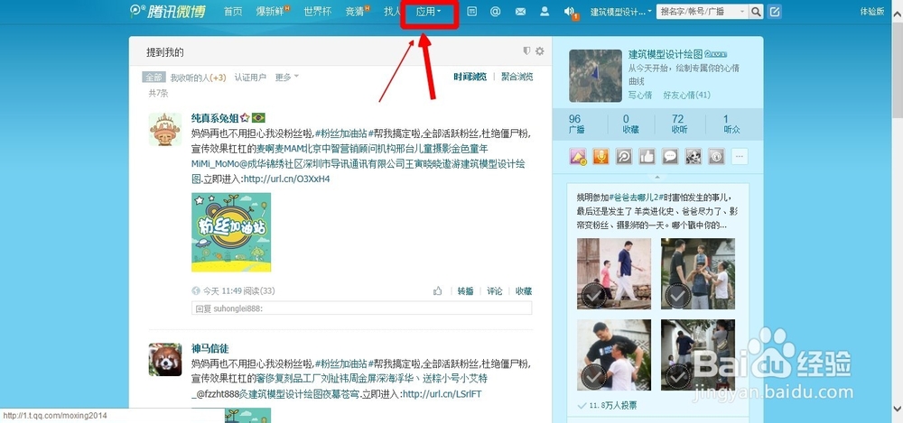 利用互粉助手给腾讯微博增加粉丝