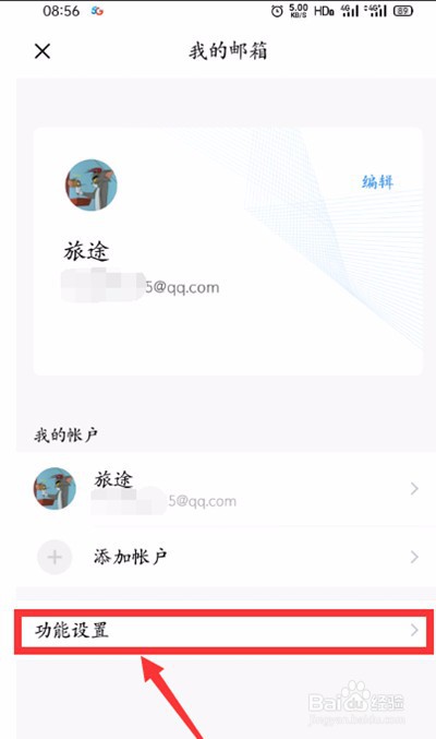 QQ邮箱怎么设置夜间模式