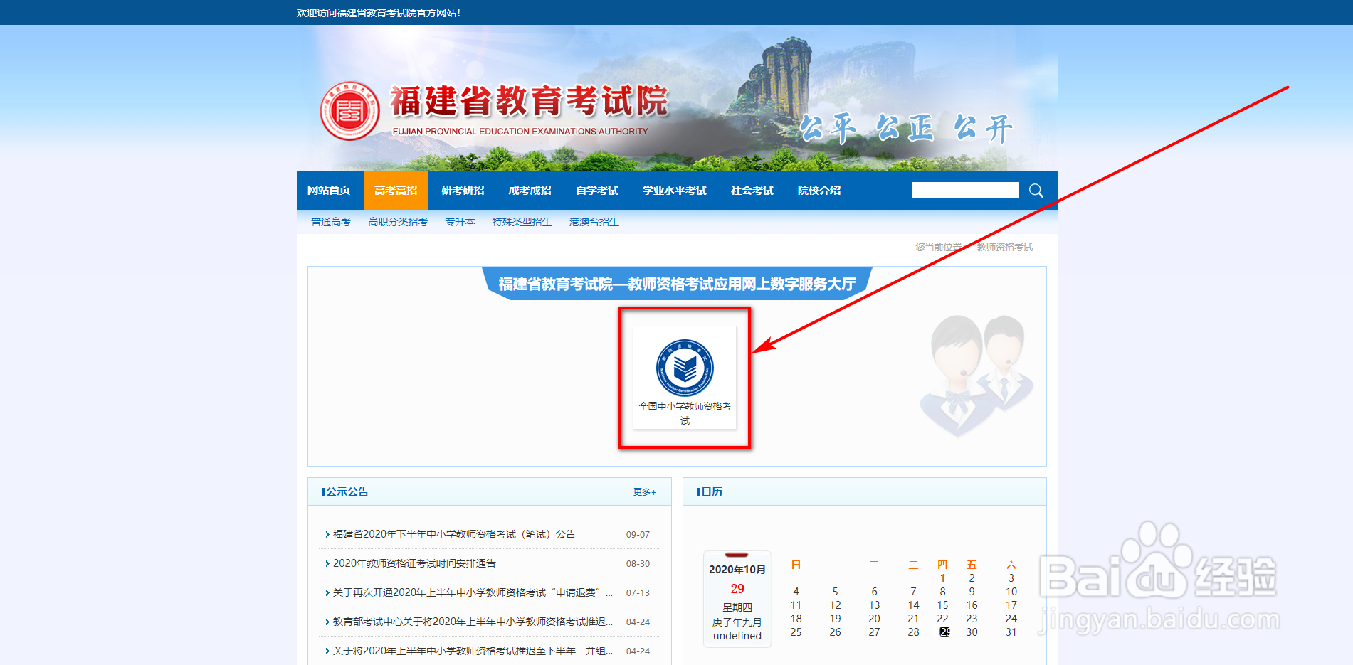 教师资格证如何报考