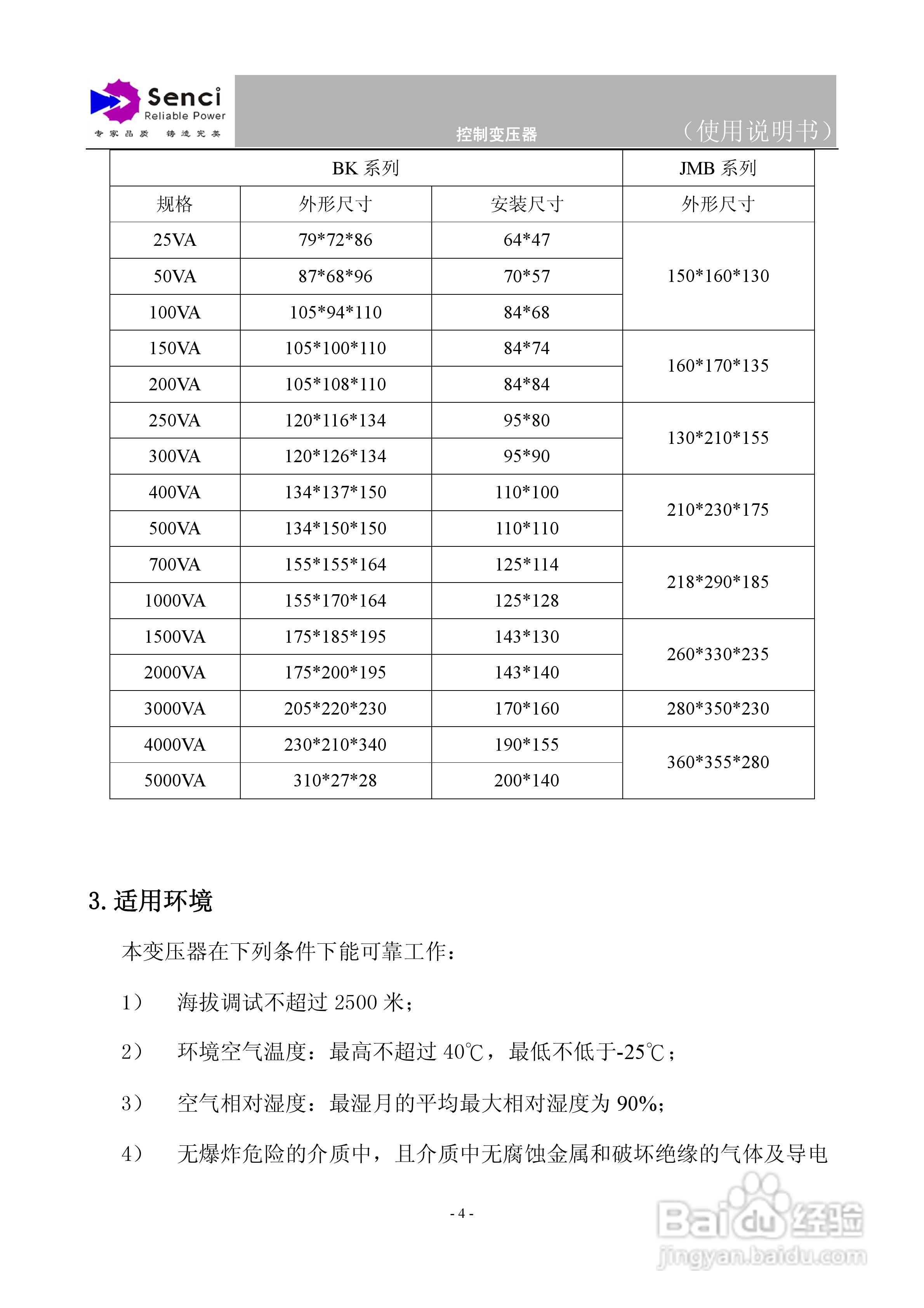 盛驰JBK3控制变压器说明书:[1]