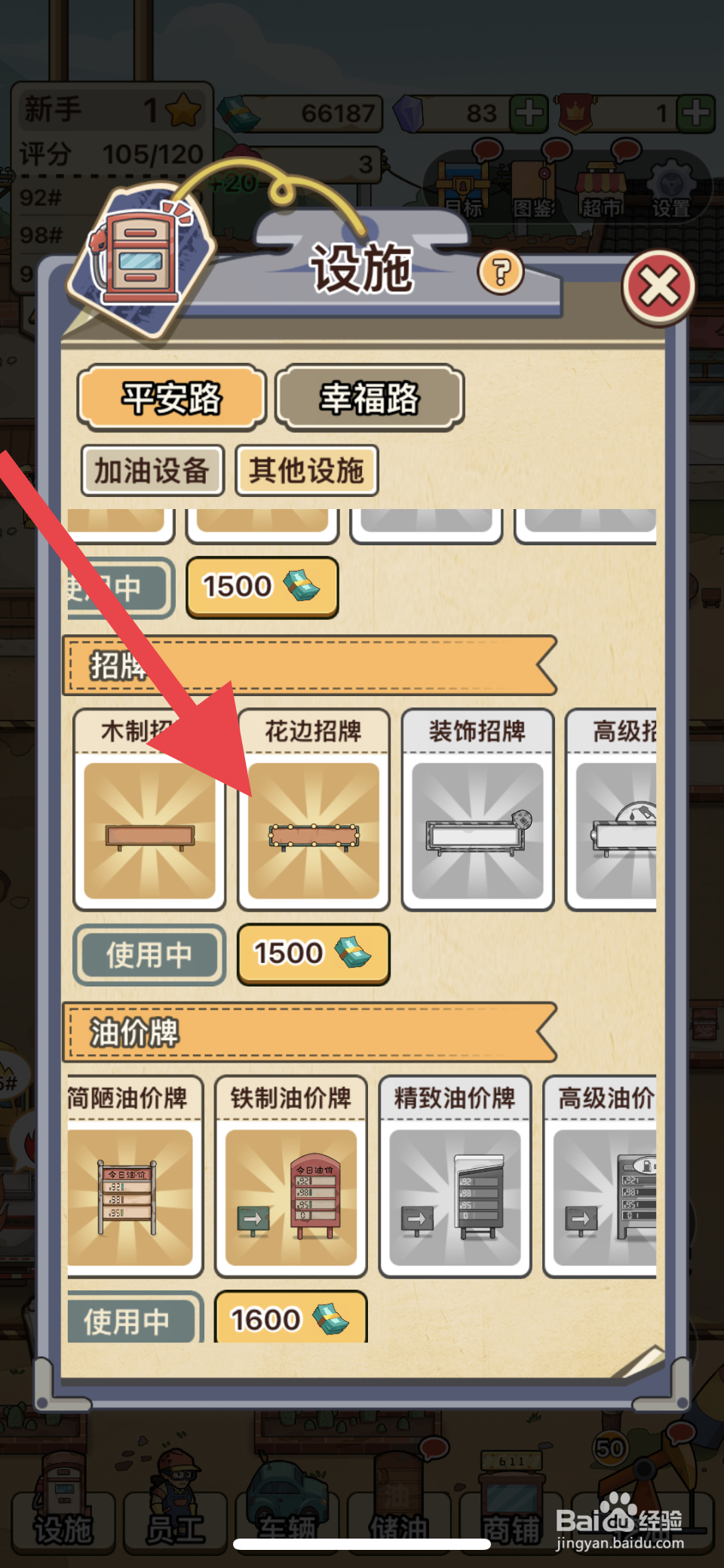 平安加油站花边招牌在哪可以解锁