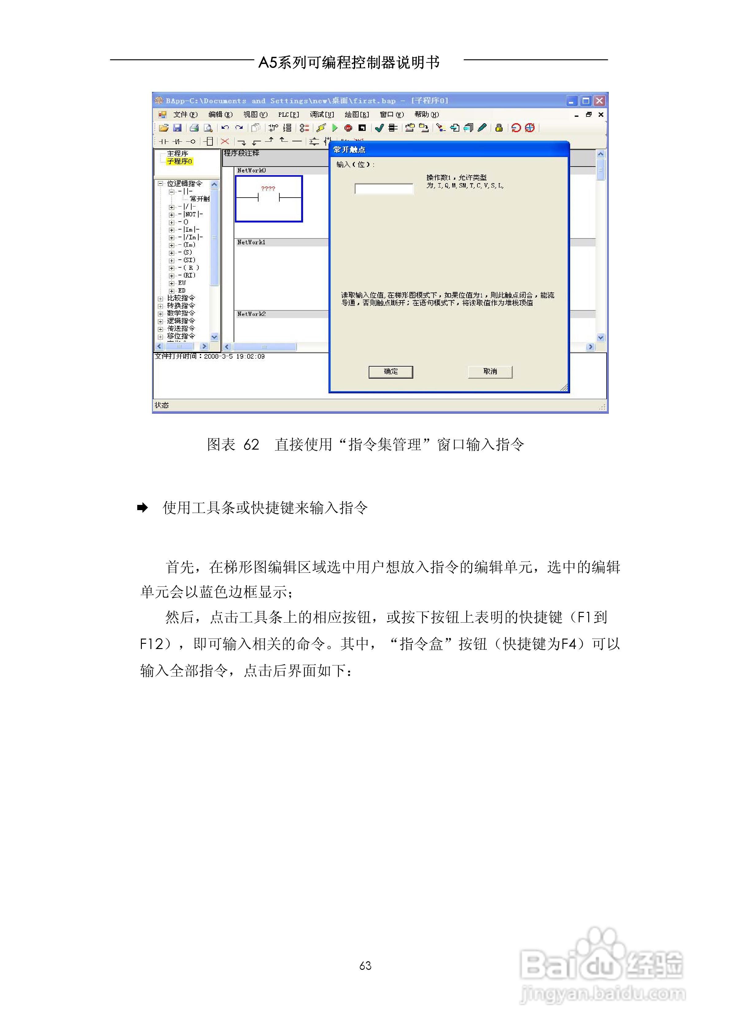 A5系列可编程控制器说明书V1.2:[7]