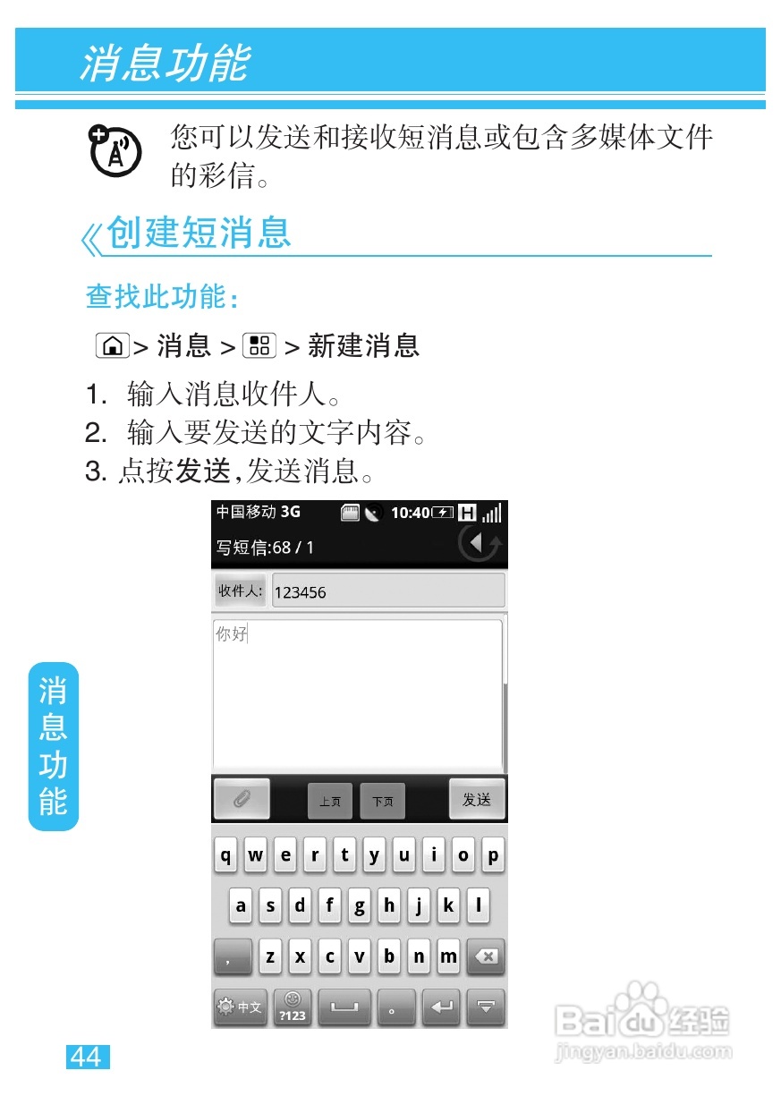 摩托罗拉MT710手机简体中文说明书:[5]