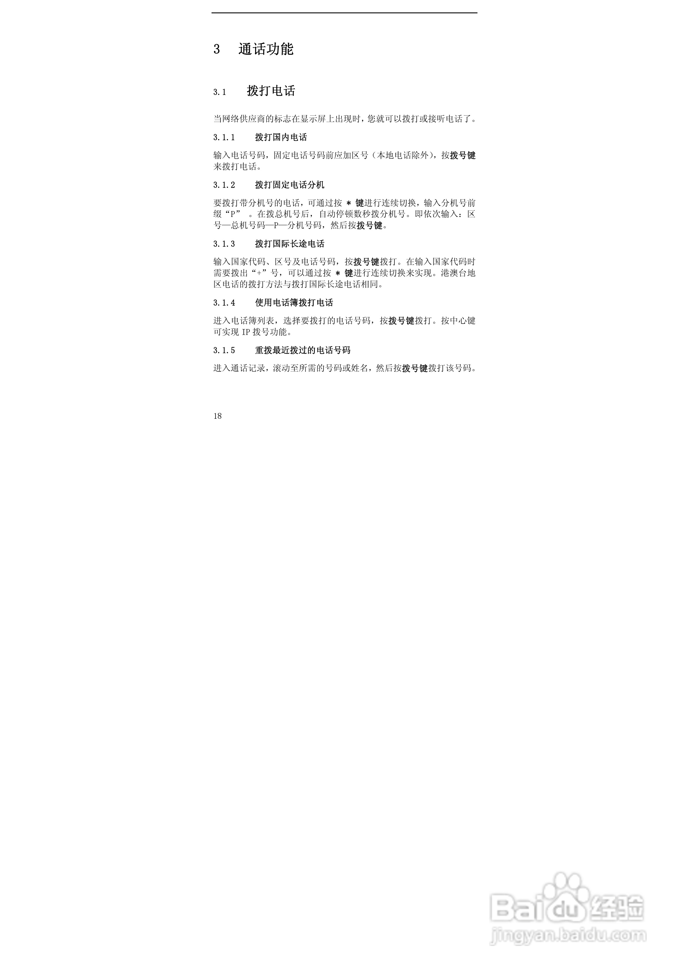 华唐VT-V39手机使用说明书:[2]