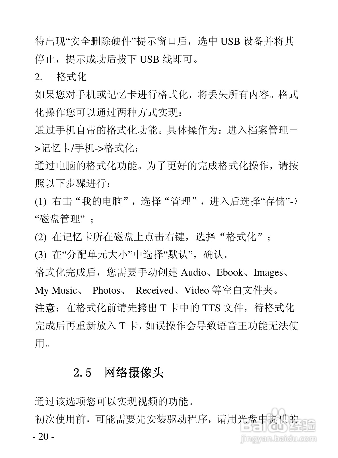 华唐VT-V89手机使用说明书:[2]