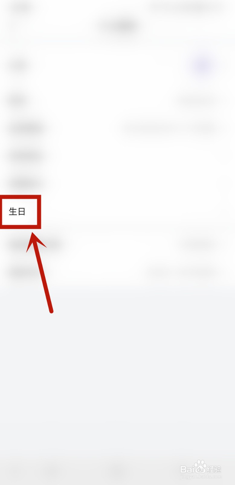 唯品会怎样设置个人生日