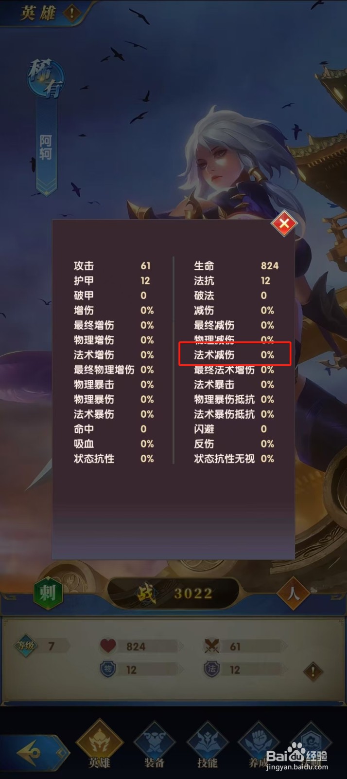 幻想神话志如何查看阿轲的【法术减伤】？